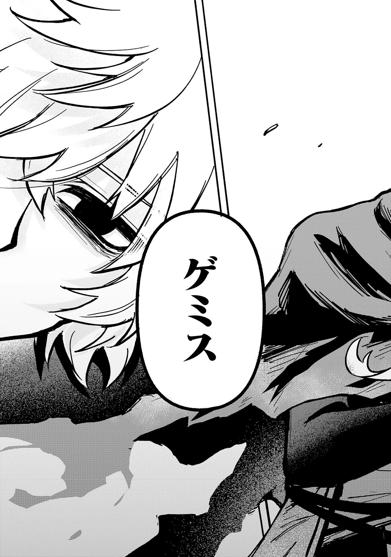 GEMIS-ゲミス- 第1話 - 59