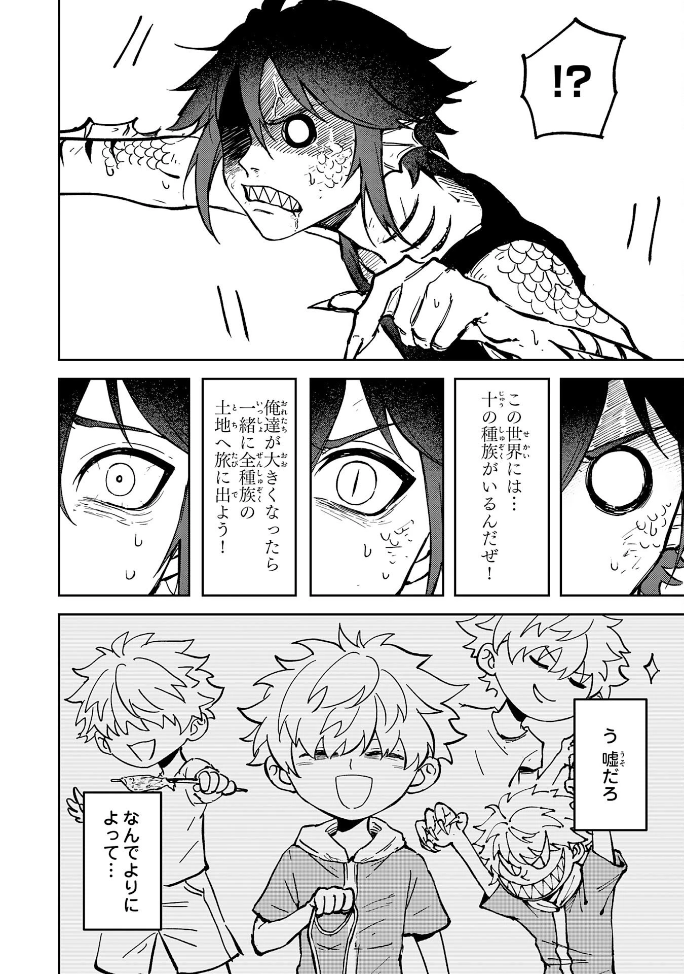 GEMIS-ゲミス- 第1話 - 60