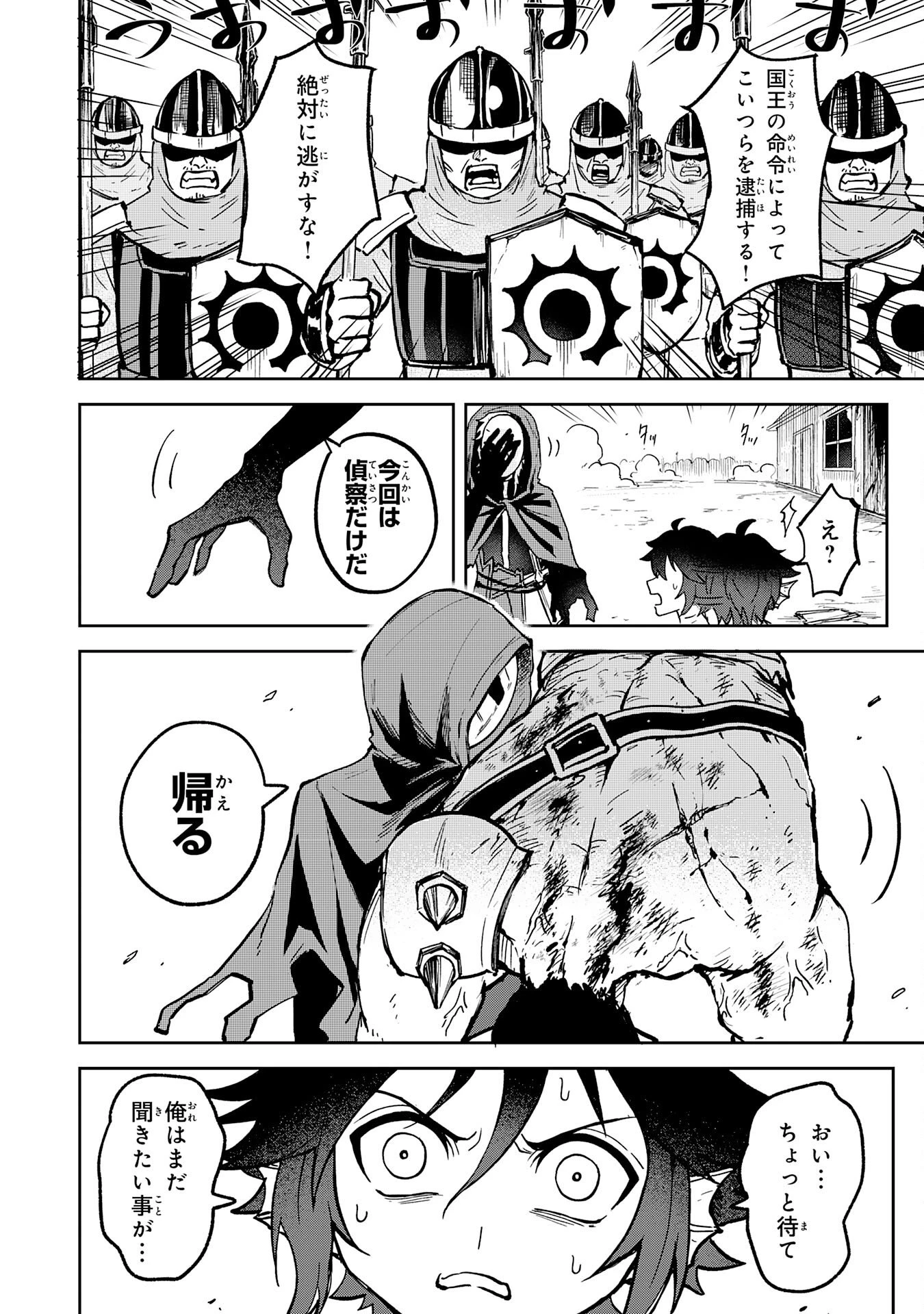 GEMIS-ゲミス- 第1話 - 62