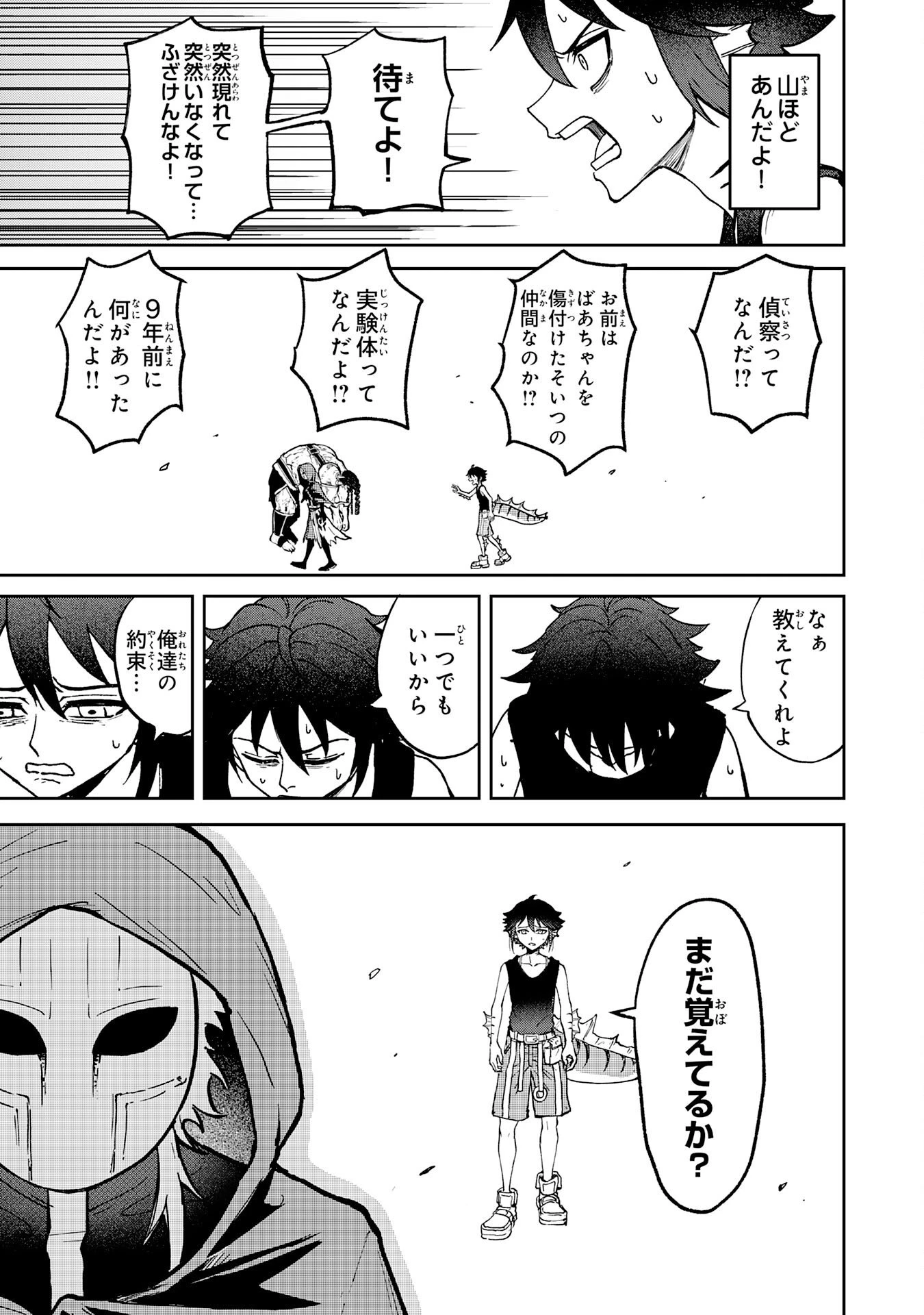 GEMIS-ゲミス- 第1話 - 63