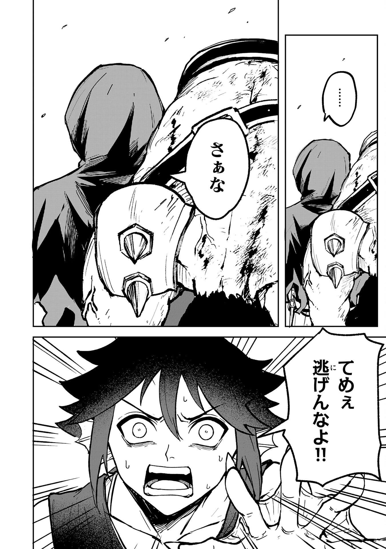 GEMIS-ゲミス- 第1話 - 64