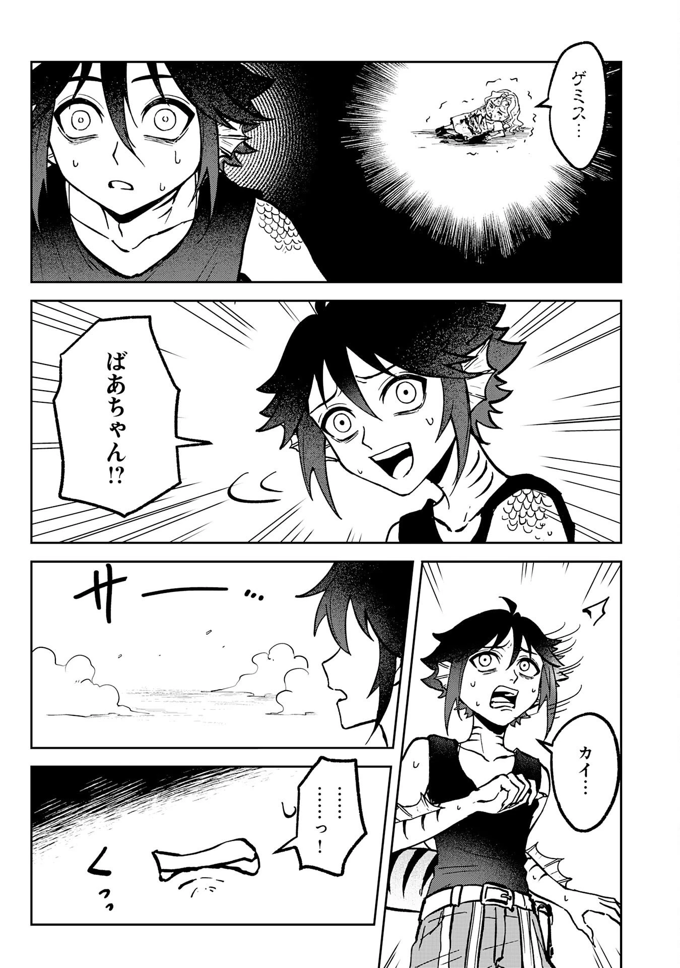 GEMIS-ゲミス- 第1話 - 65