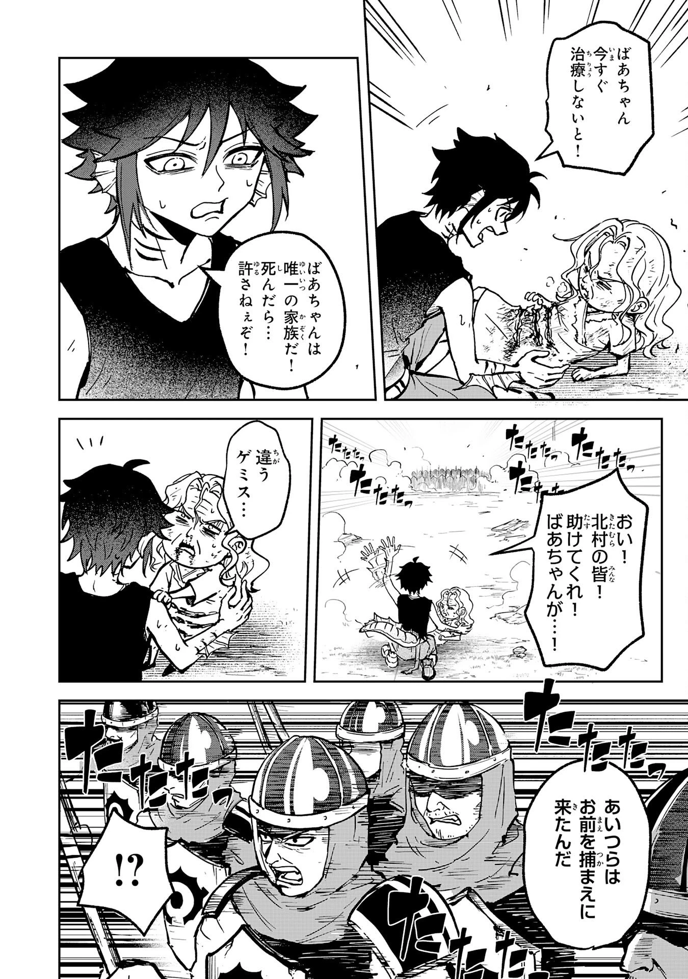 GEMIS-ゲミス- 第1話 - 66