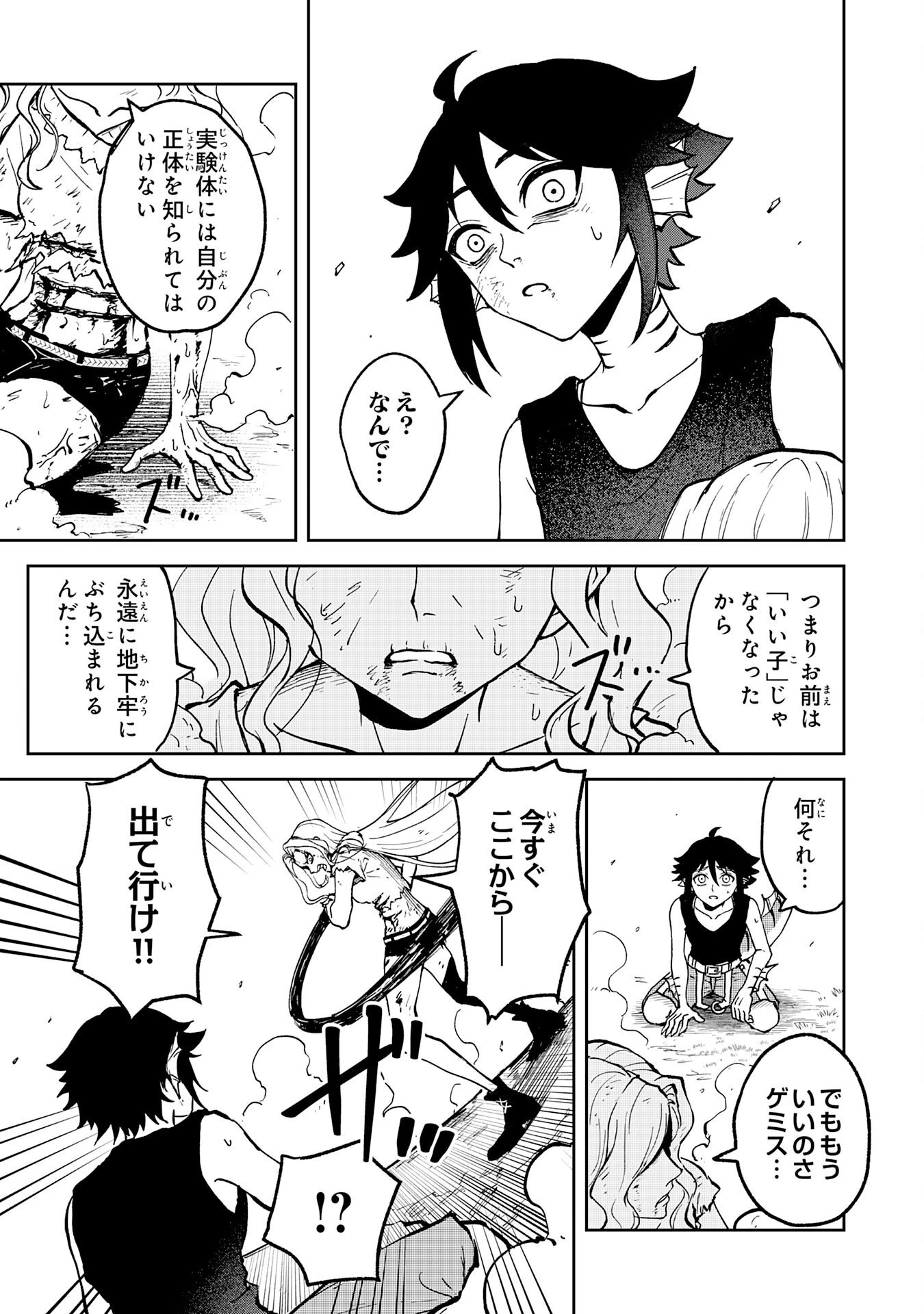 GEMIS-ゲミス- 第1話 - 67