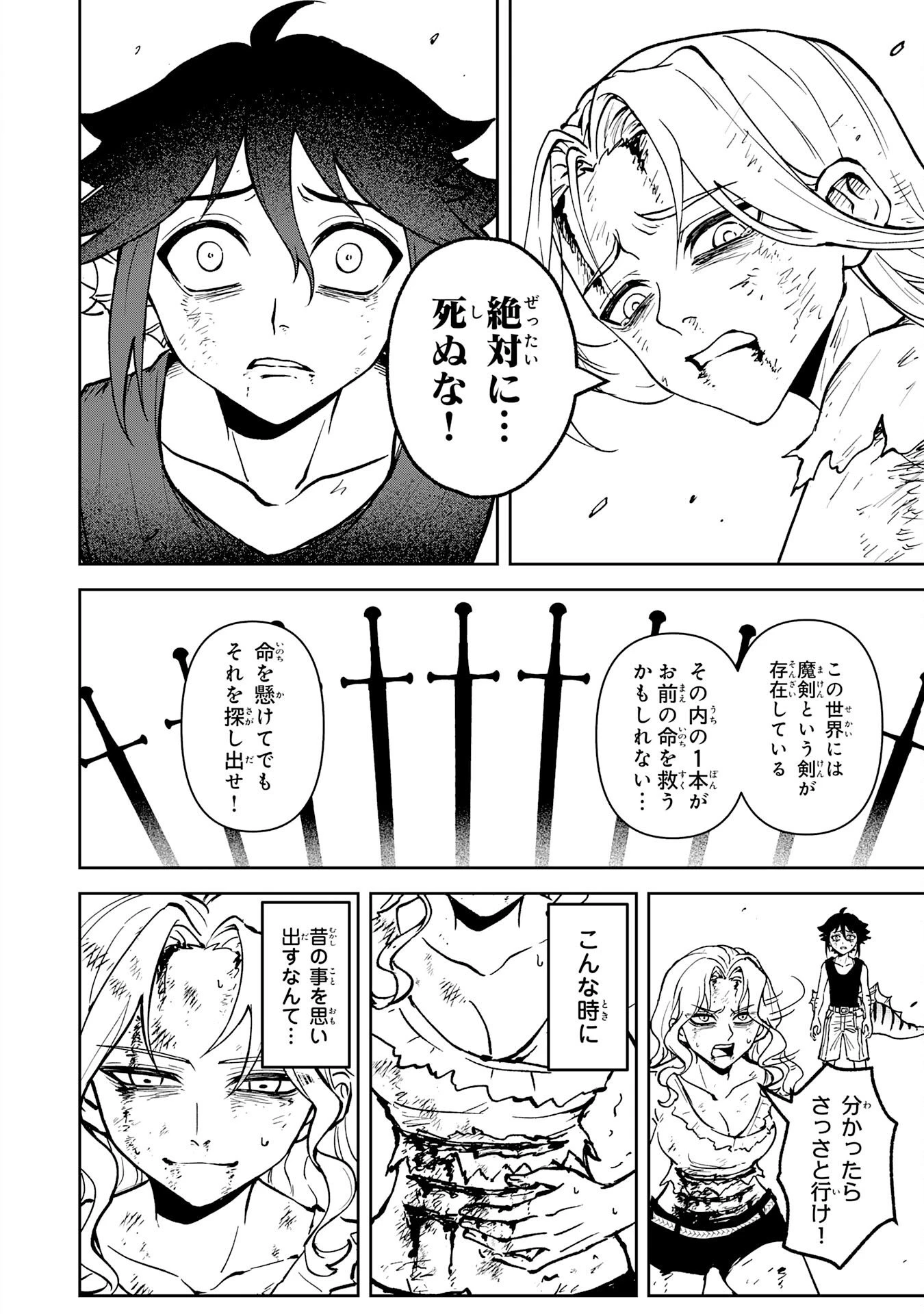 GEMIS-ゲミス- 第1話 - 68