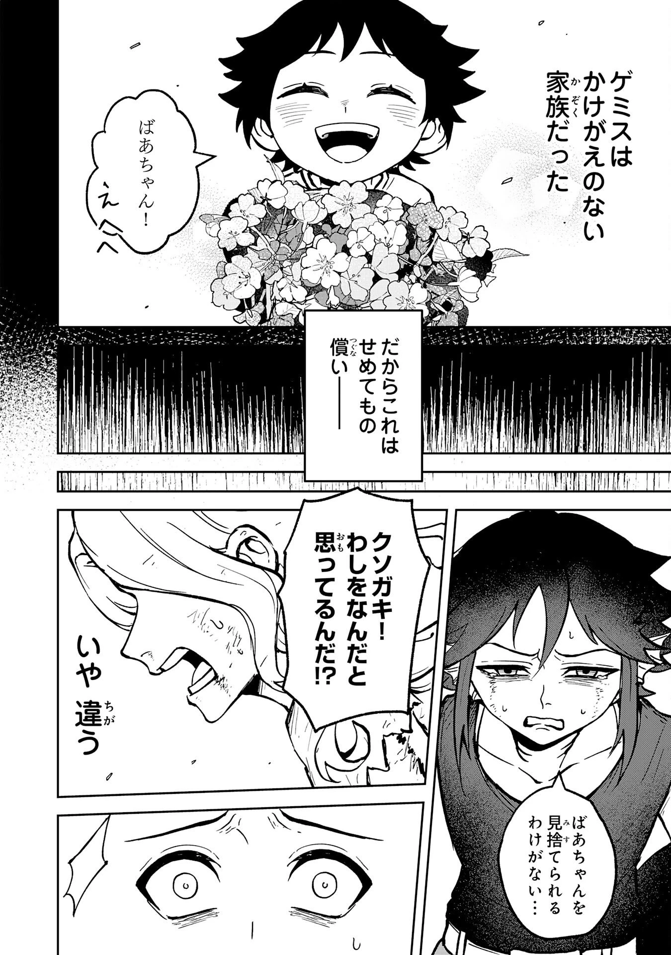 GEMIS-ゲミス- 第1話 - 70