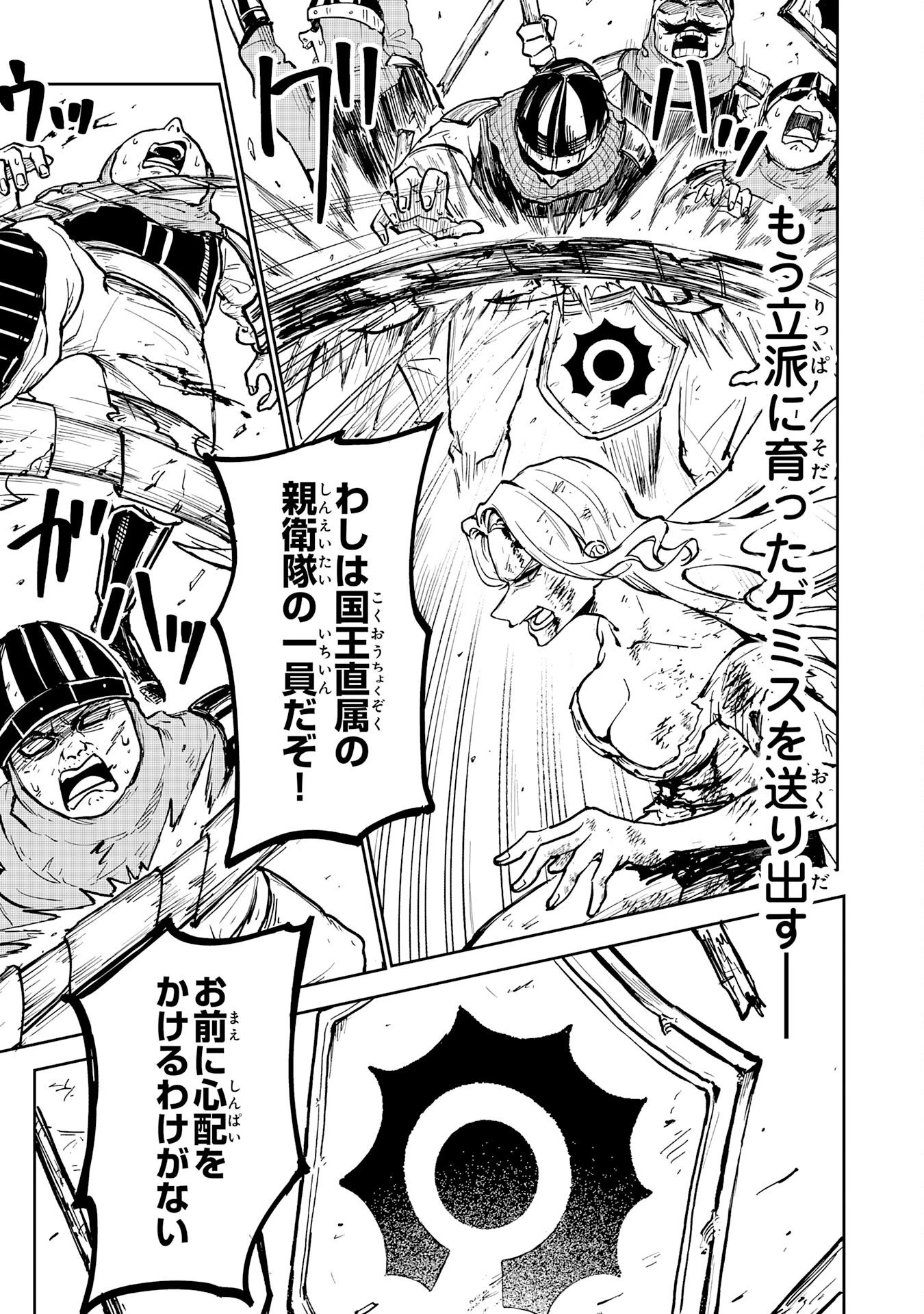 GEMIS-ゲミス- 第1話 - 71