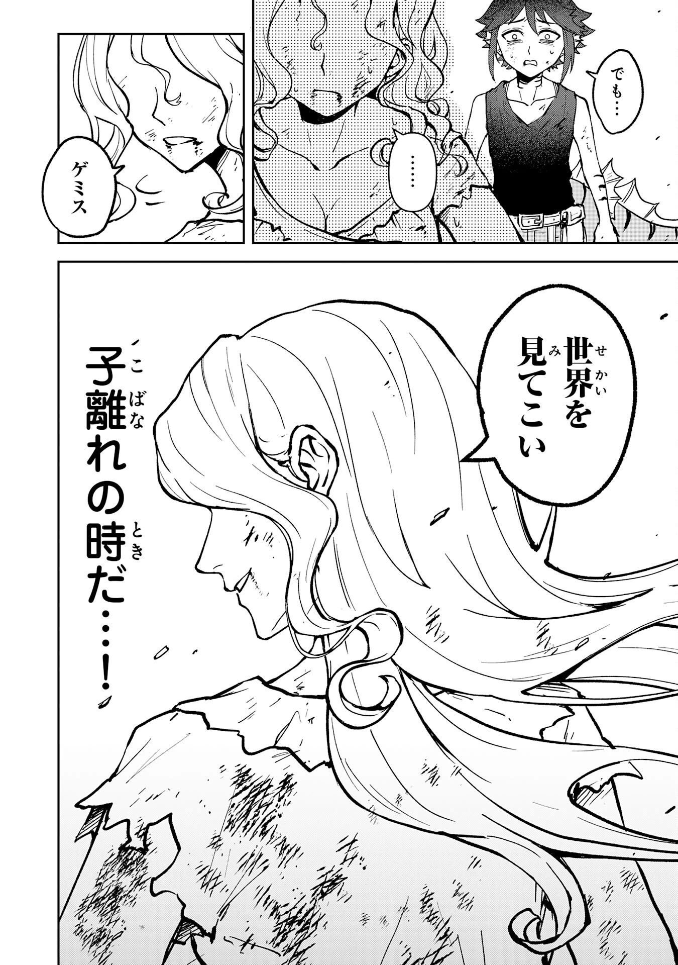 GEMIS-ゲミス- 第1話 - 72