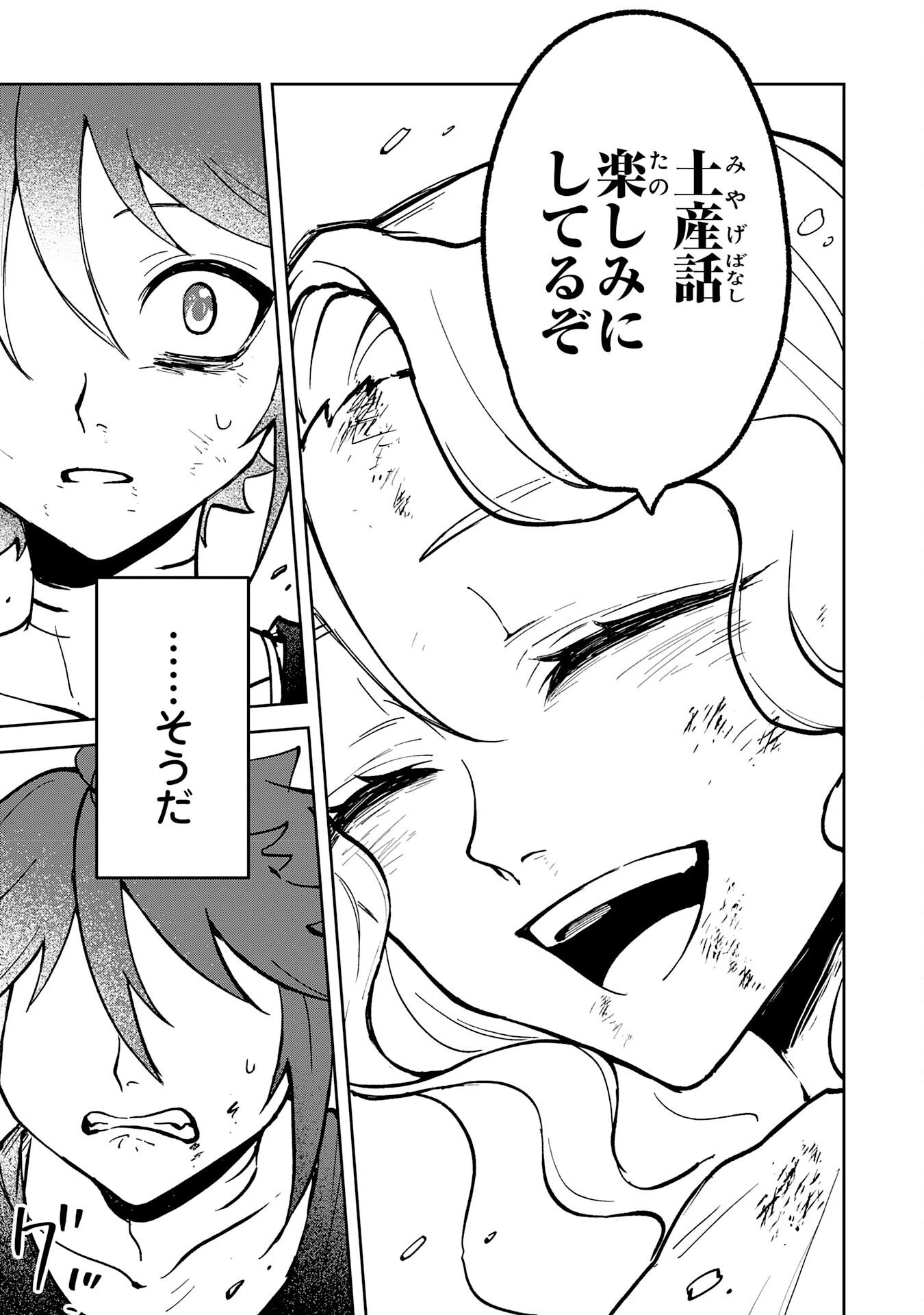 GEMIS-ゲミス- 第1話 - 73