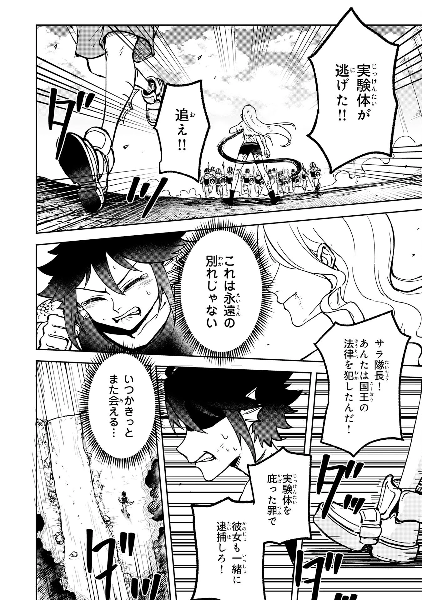 GEMIS-ゲミス- 第1話 - 74