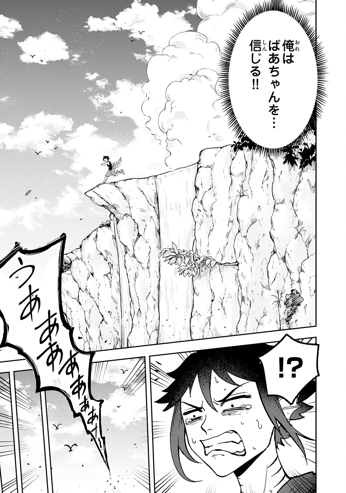 GEMIS-ゲミス- 第1話 - 75