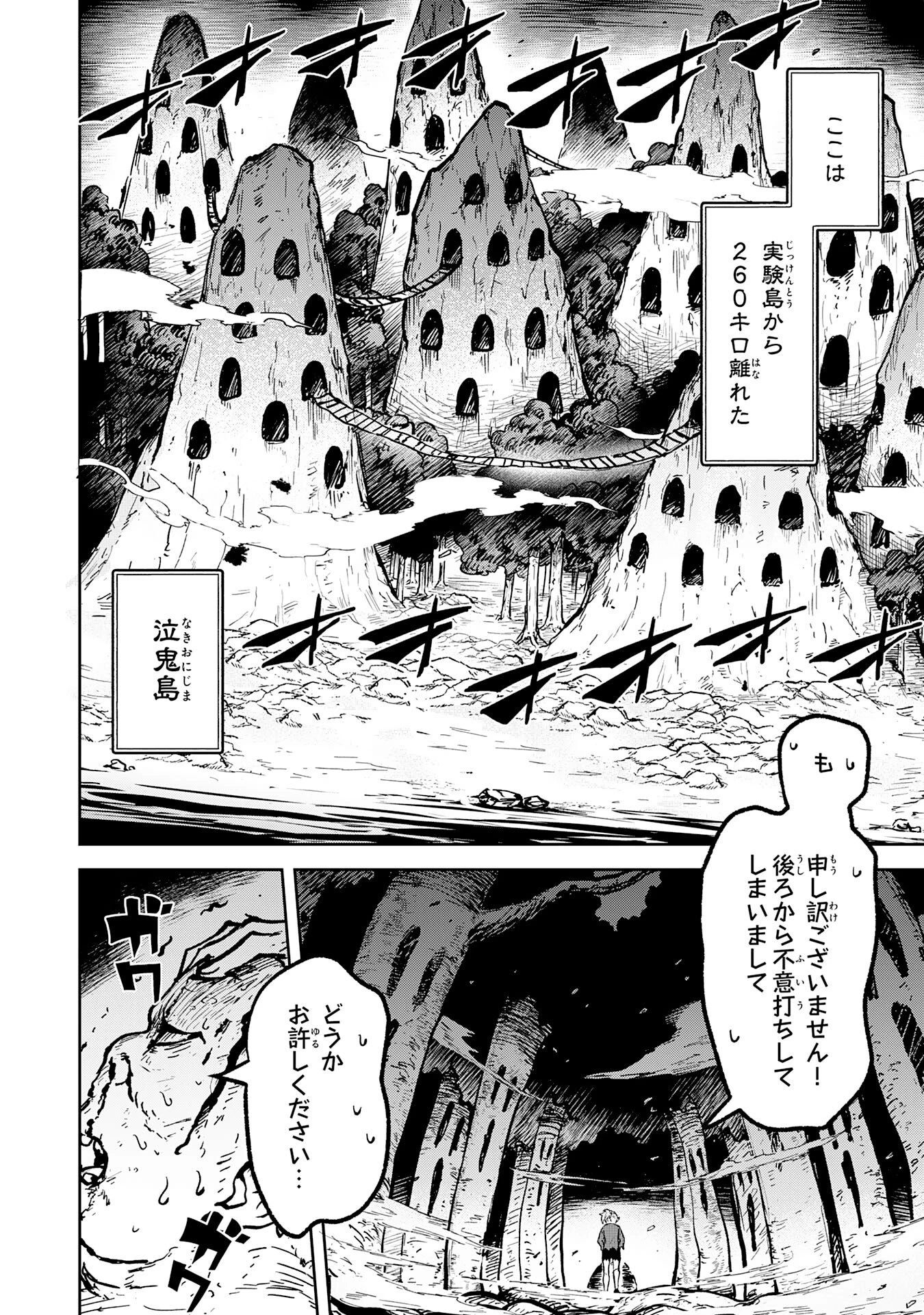 GEMIS-ゲミス- 第1話 - 76