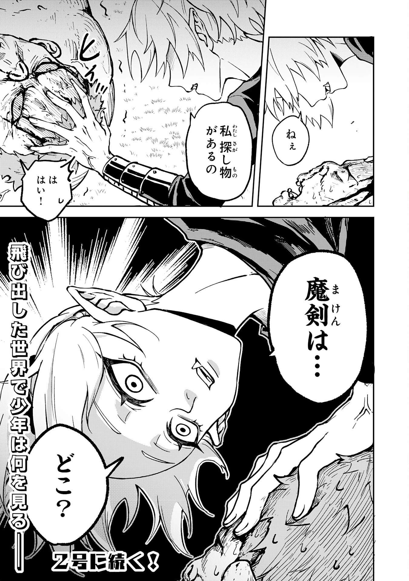 GEMIS-ゲミス- 第1話 - 77