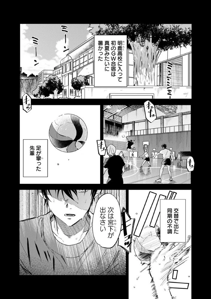 八秒で跳べ 第1話 - 2