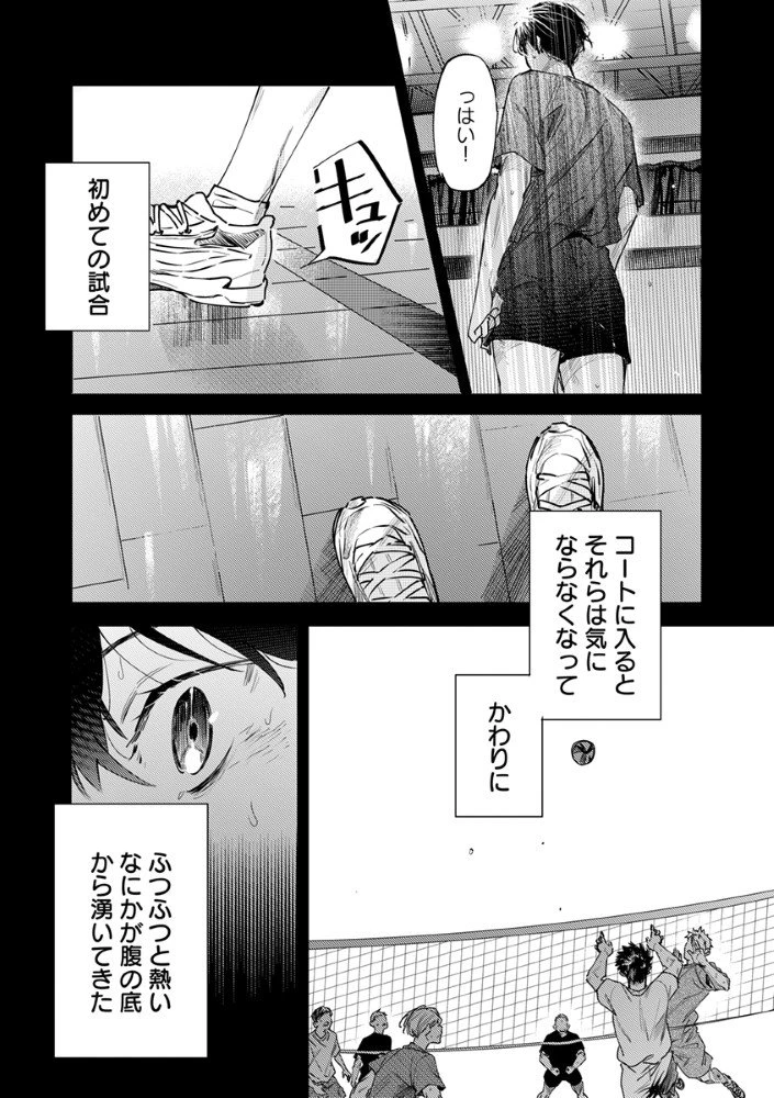 八秒で跳べ 第1話 - 3