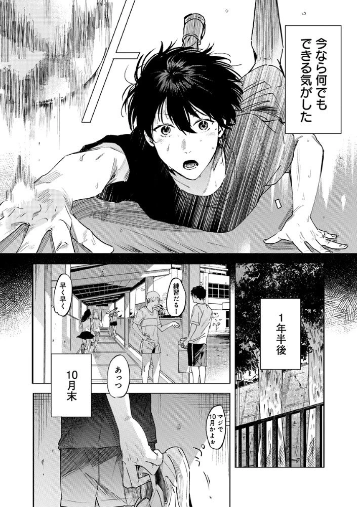 八秒で跳べ 第1話 - 4