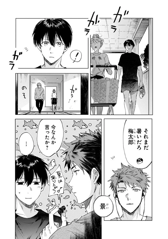 八秒で跳べ 第1話 - 5