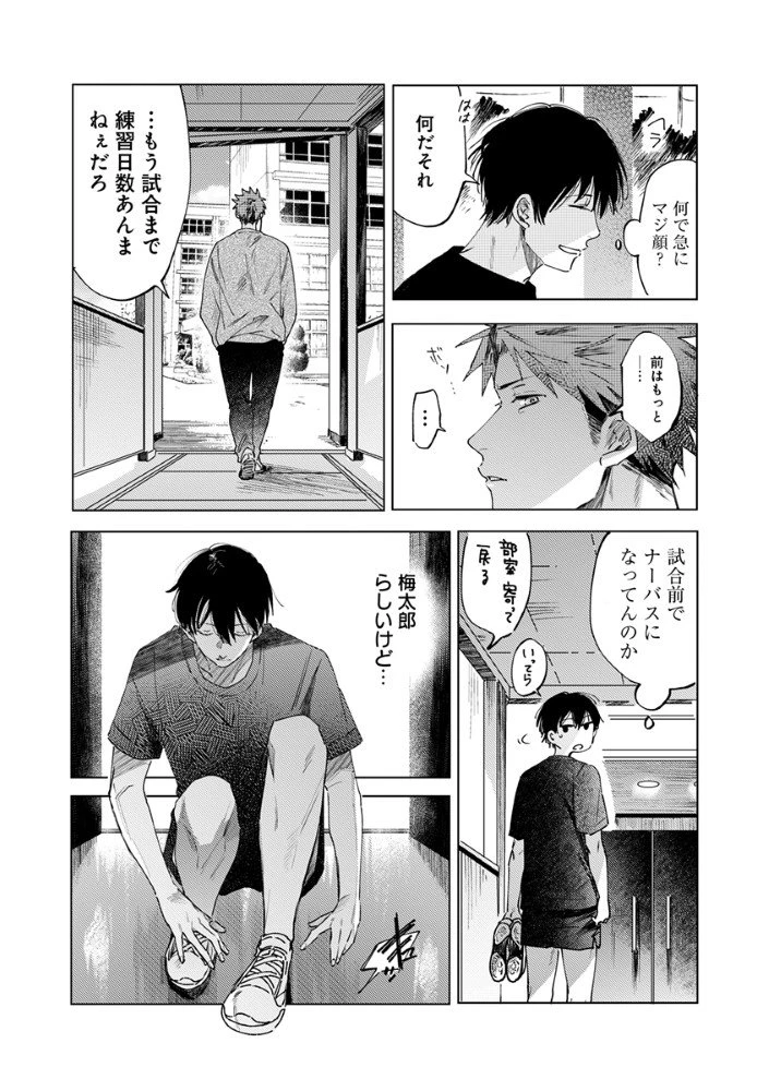 八秒で跳べ 第1話 - 8