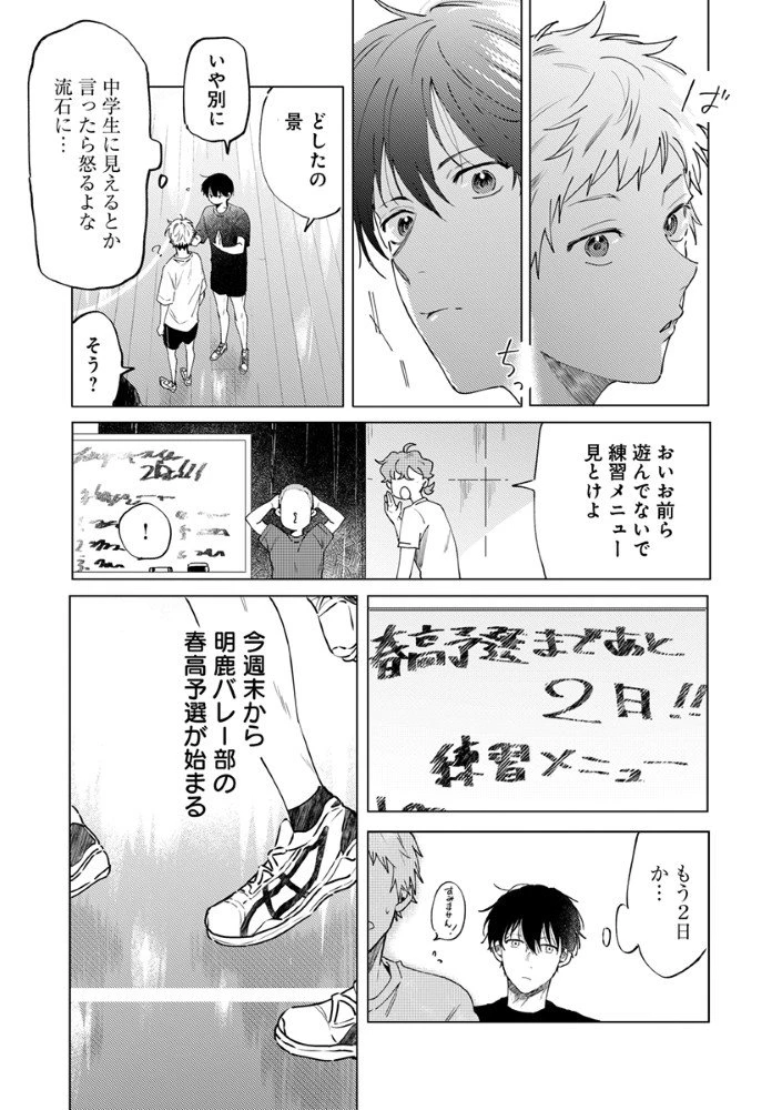 八秒で跳べ 第1話 - 11