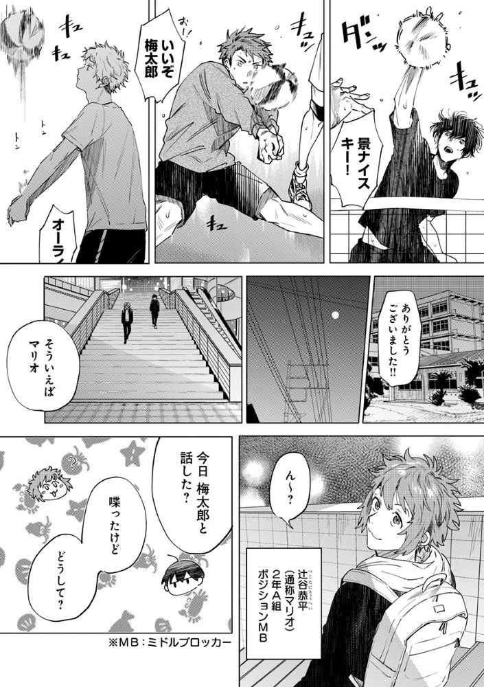 八秒で跳べ 第1話 - 12