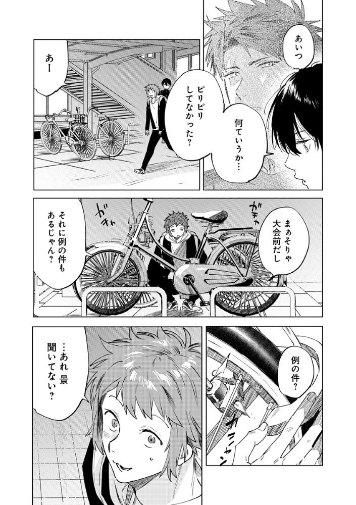 八秒で跳べ 第1話 - 13
