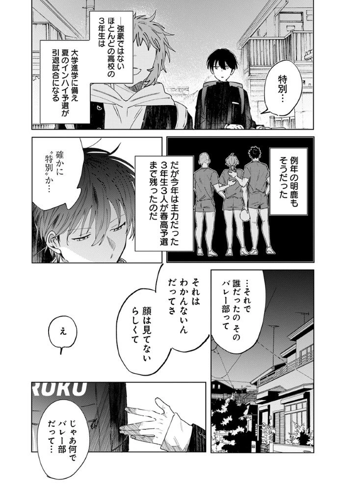 八秒で跳べ 第1話 - 16