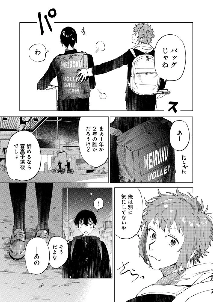 八秒で跳べ 第1話 - 17