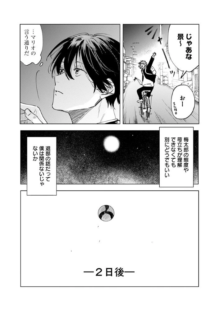 八秒で跳べ 第1話 - 19