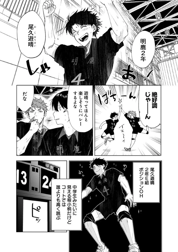 八秒で跳べ 第1話 - 22