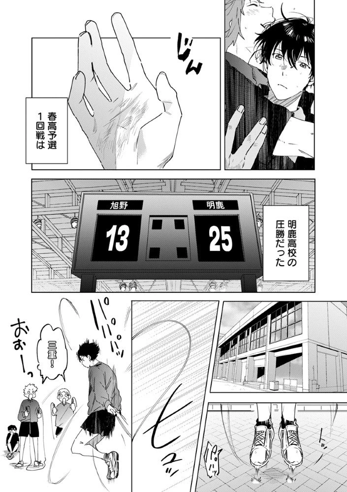八秒で跳べ 第1話 - 25
