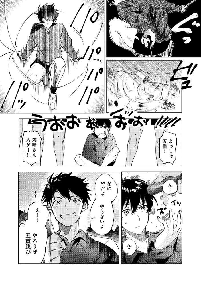 八秒で跳べ 第1話 - 26