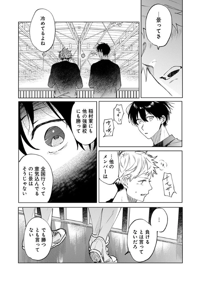 八秒で跳べ 第1話 - 29