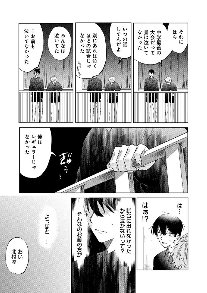 八秒で跳べ 第1話 - 30