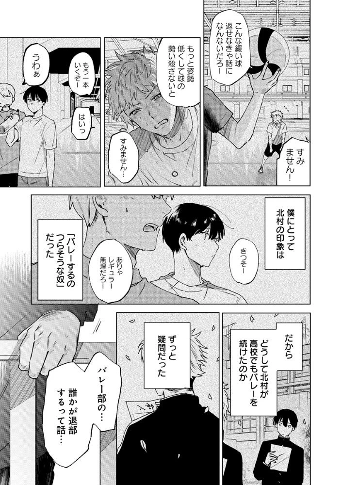 八秒で跳べ 第1話 - 31