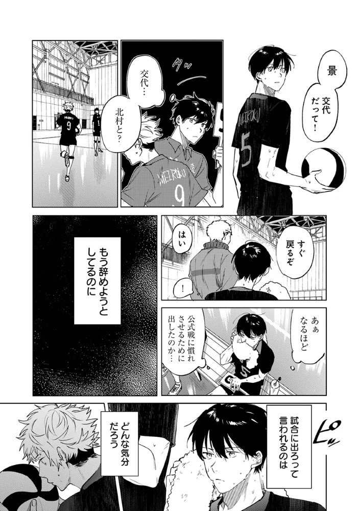 八秒で跳べ 第1話 - 34