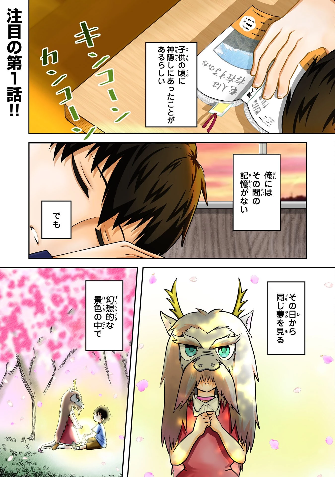 竜崎さんが俺の前だけでデレるリユウ 第1話 - 1