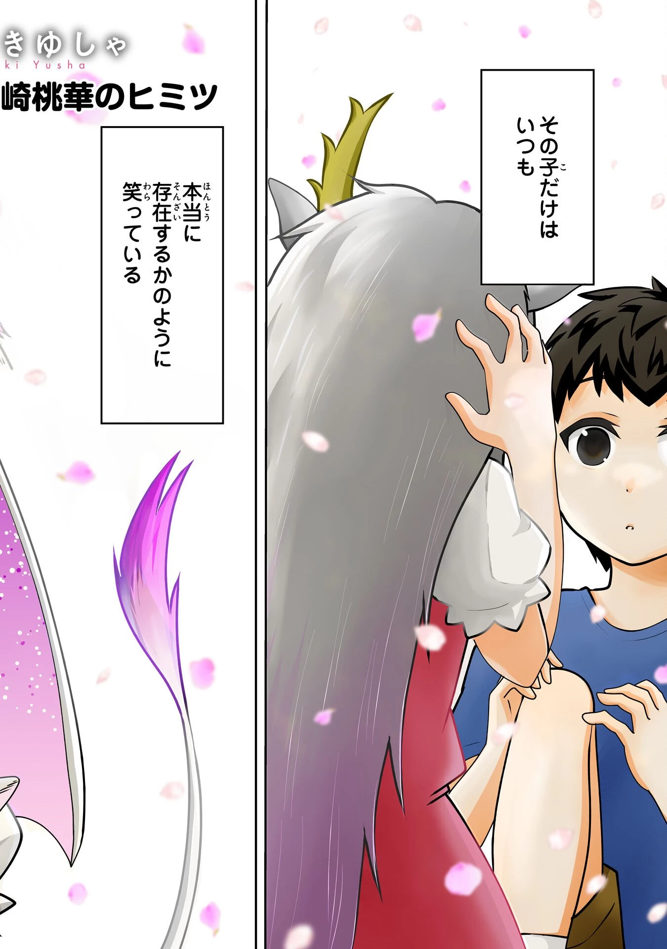 竜崎さんが俺の前だけでデレるリユウ 第1話 - 2