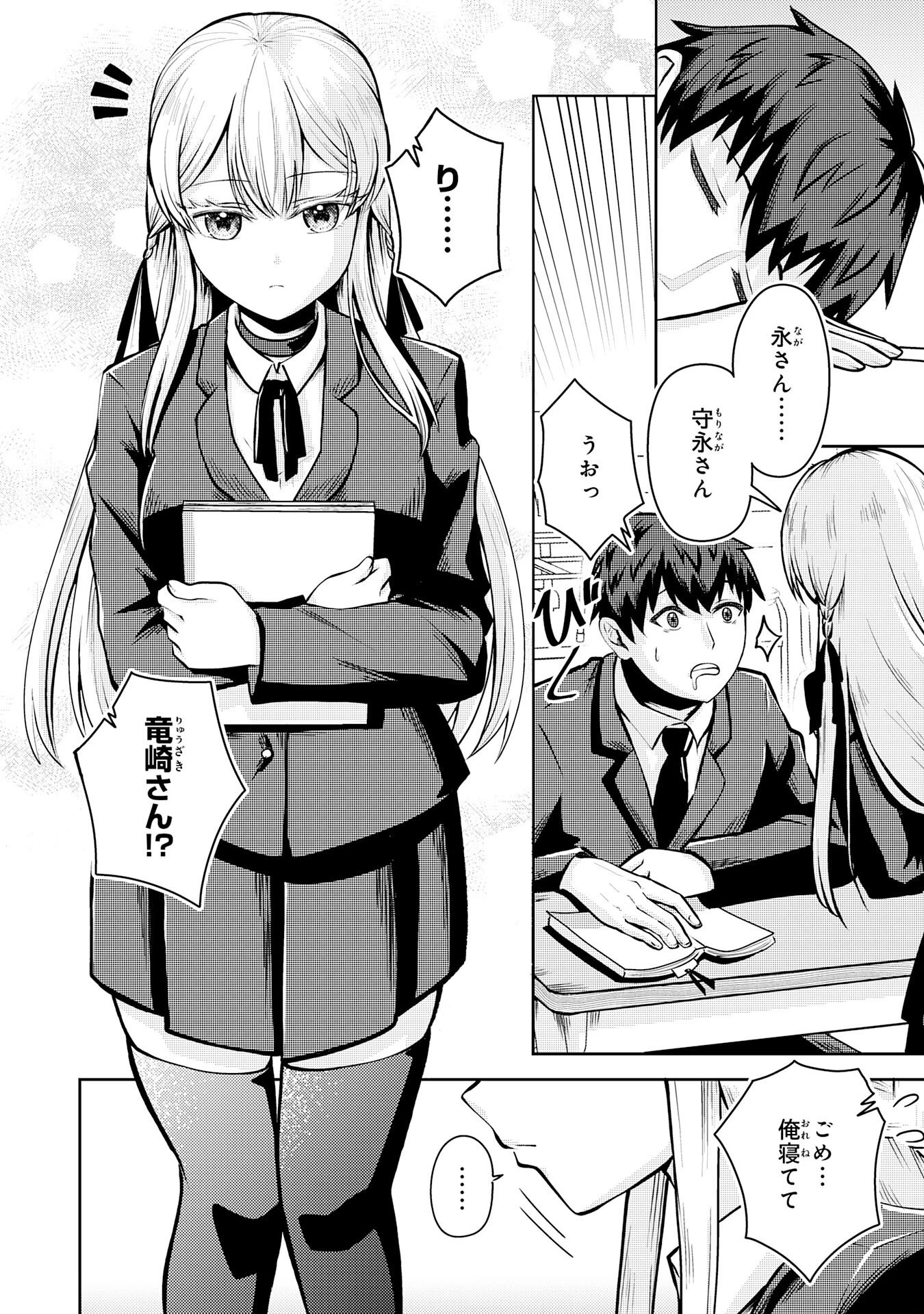 竜崎さんが俺の前だけでデレるリユウ 第1話 - 4