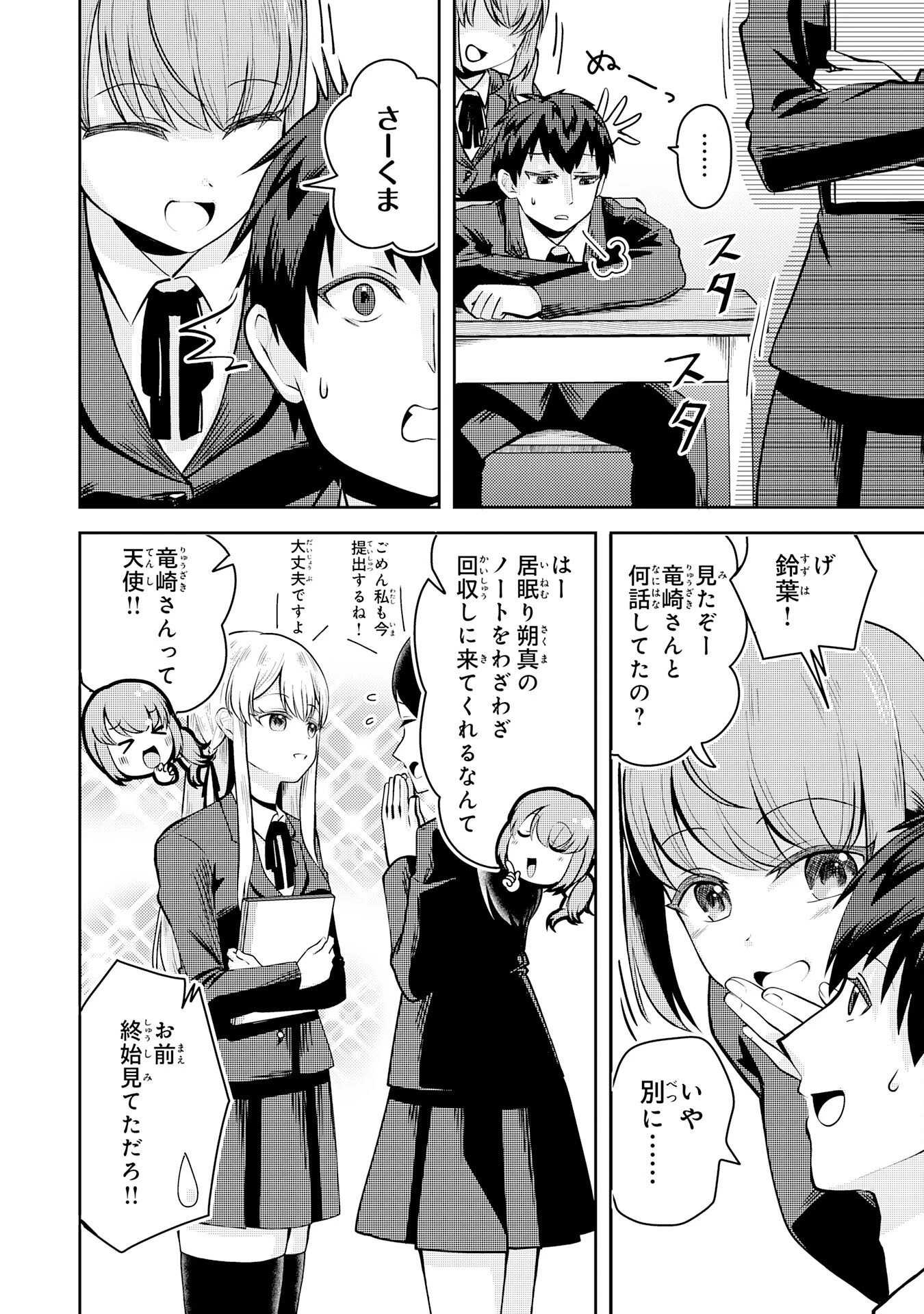 竜崎さんが俺の前だけでデレるリユウ 第1話 - 6