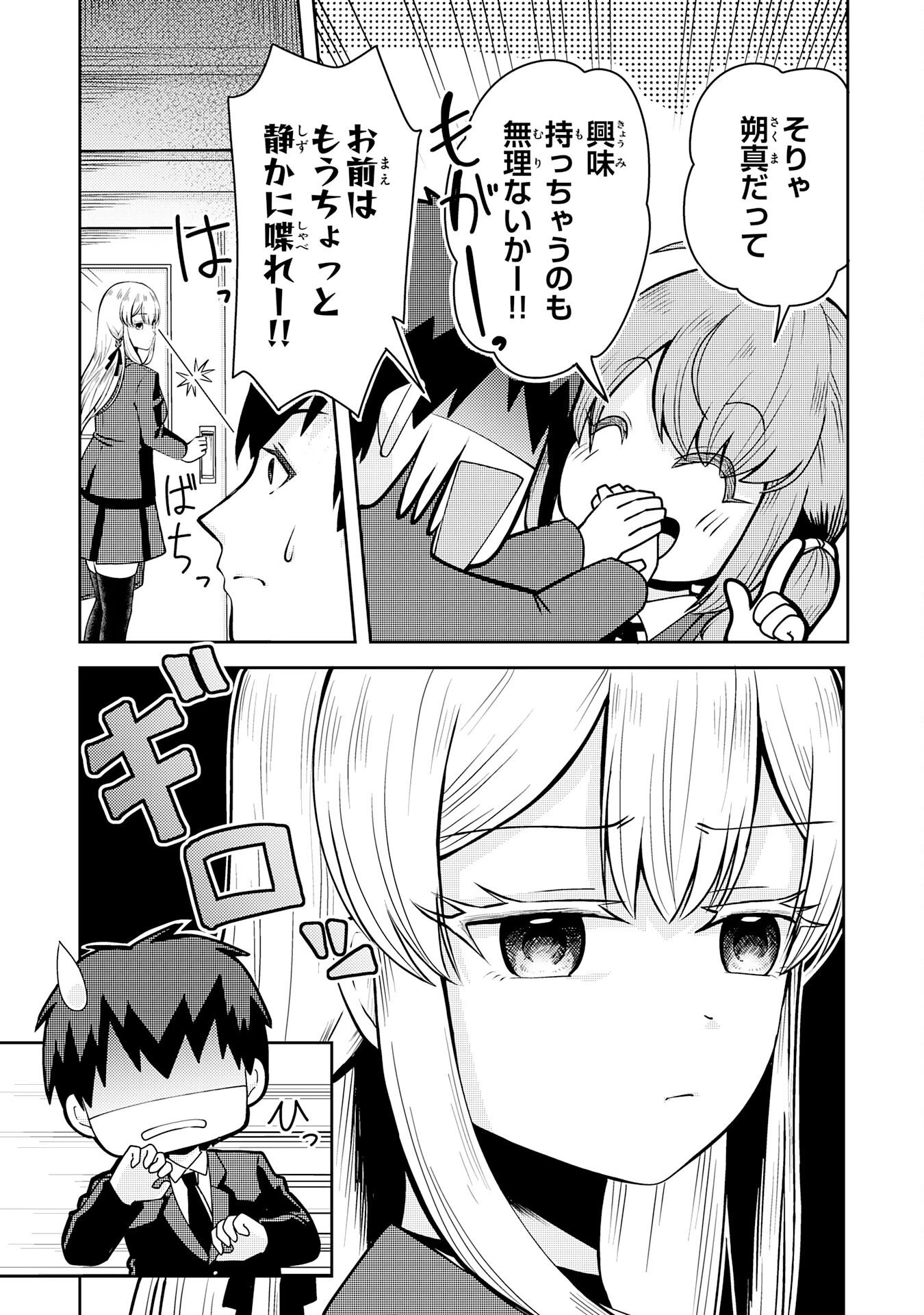 竜崎さんが俺の前だけでデレるリユウ 第1話 - 11