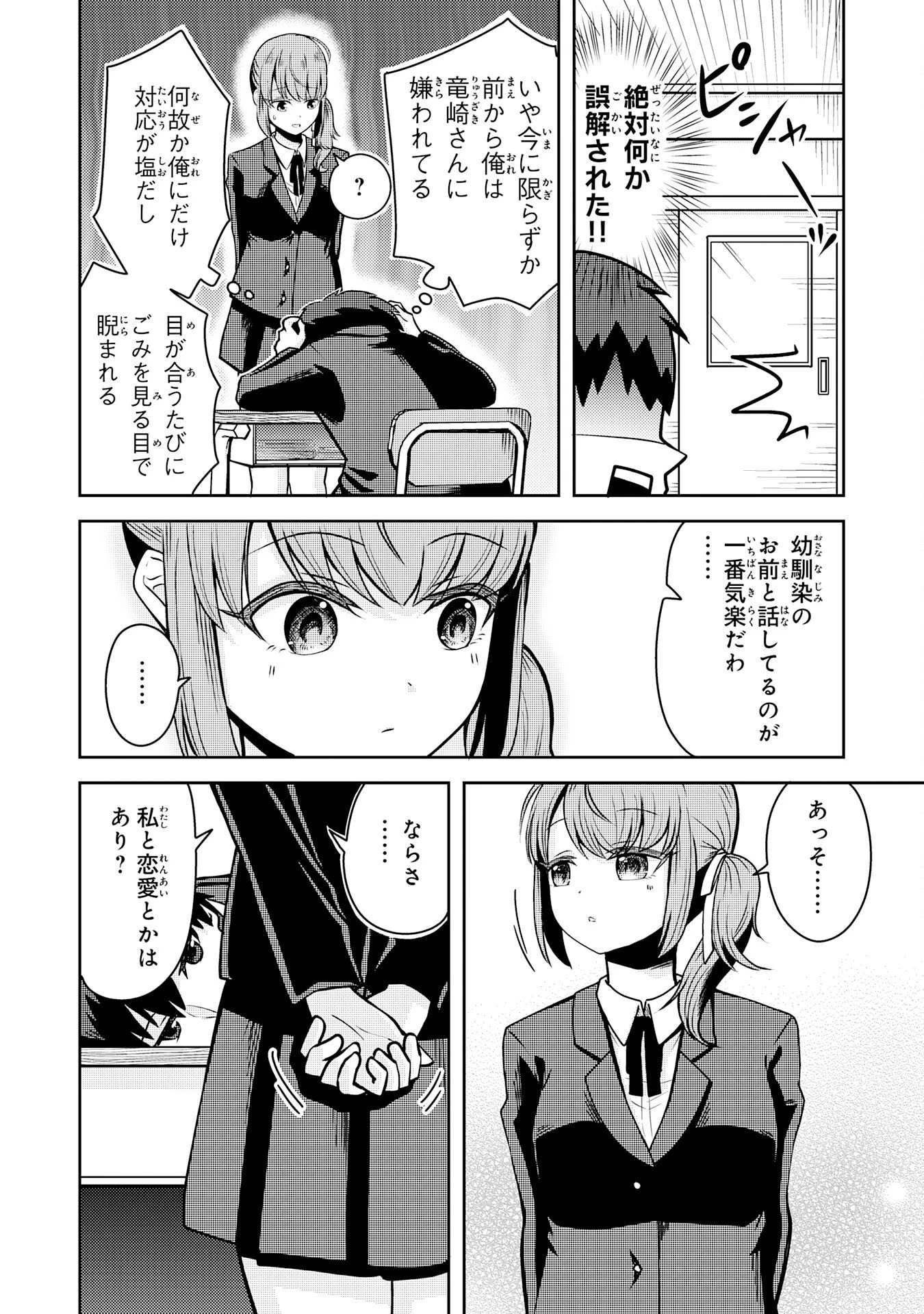 竜崎さんが俺の前だけでデレるリユウ 第1話 - 12