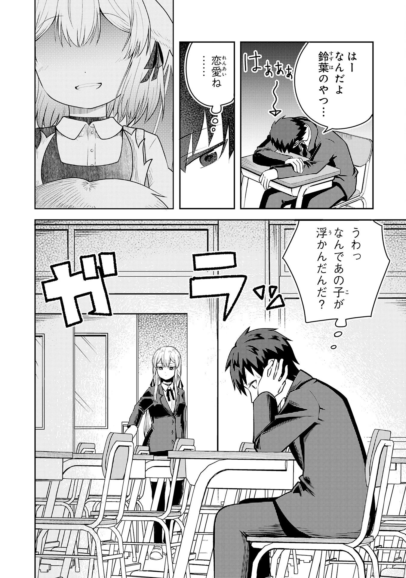 竜崎さんが俺の前だけでデレるリユウ 第1話 - 14