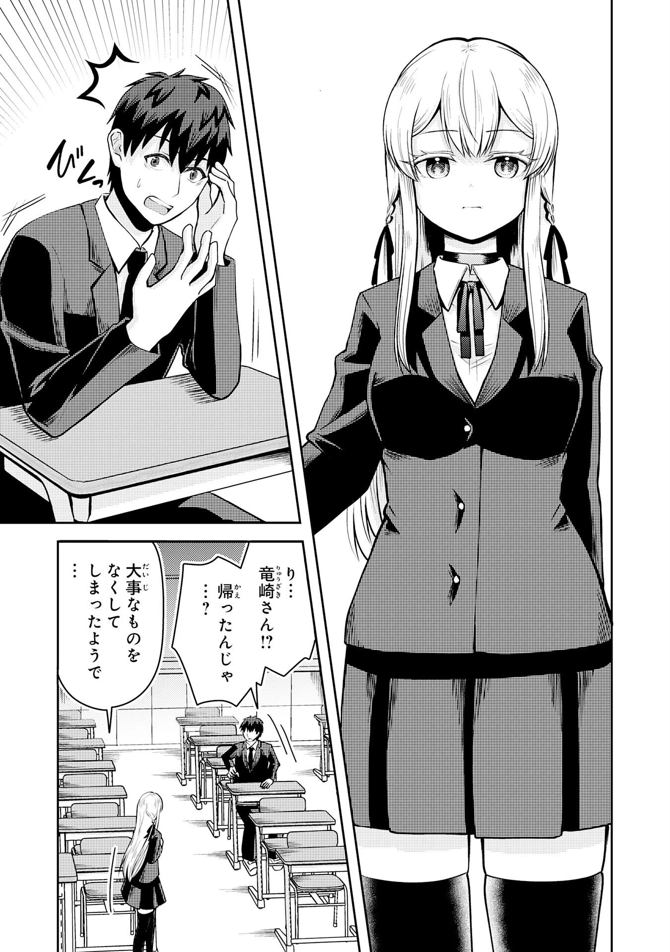 竜崎さんが俺の前だけでデレるリユウ 第1話 - 15