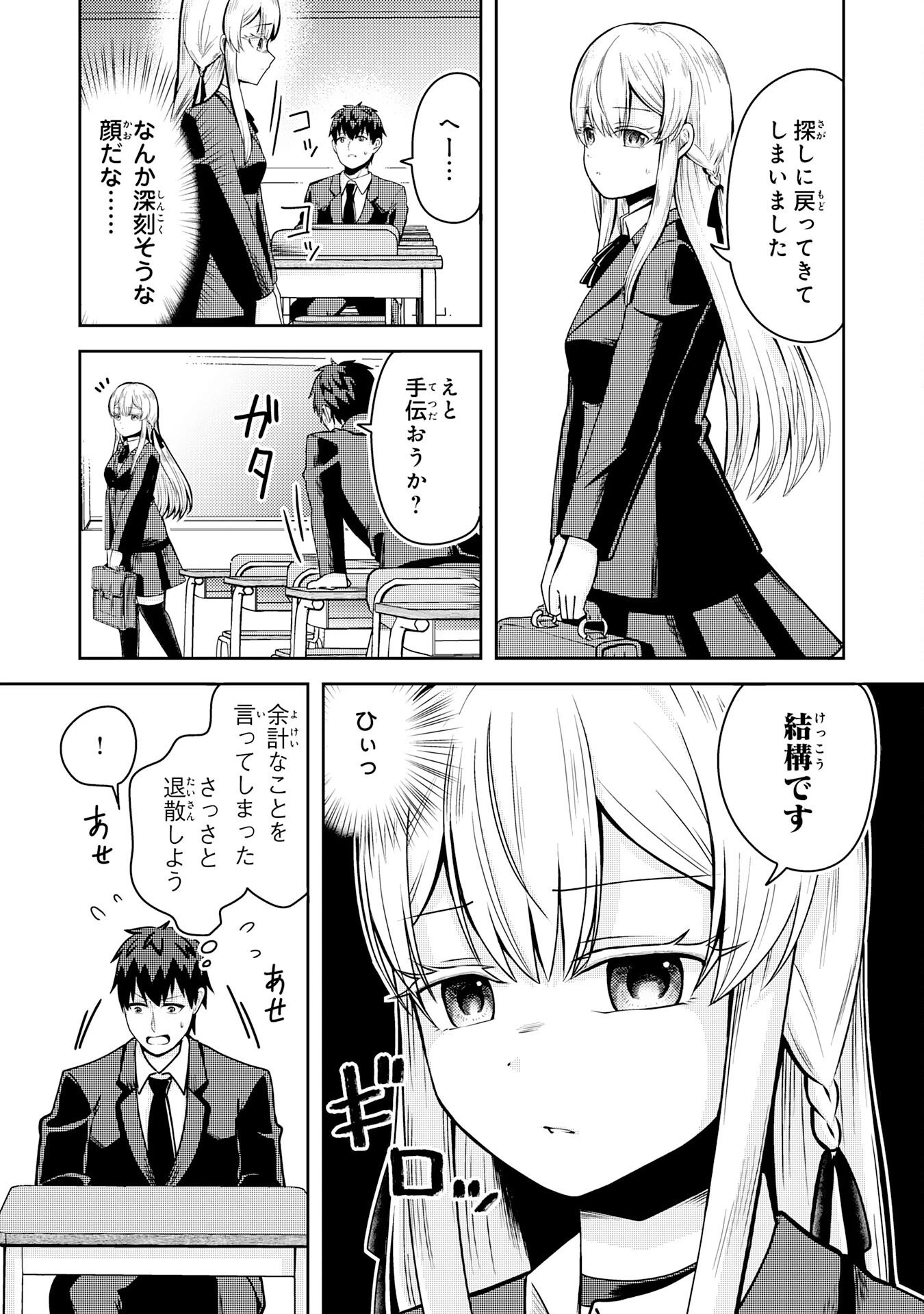 竜崎さんが俺の前だけでデレるリユウ 第1話 - 16