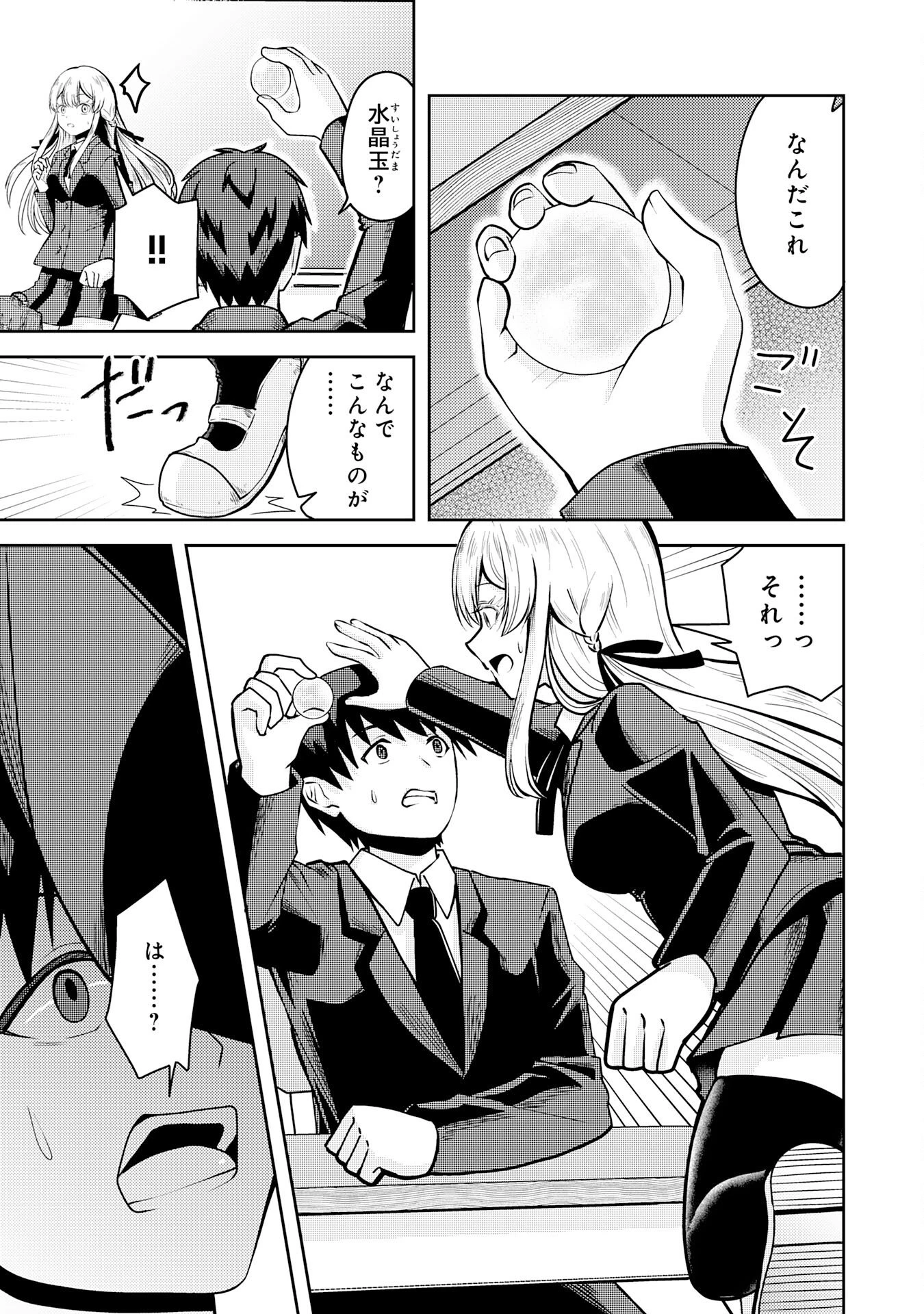 竜崎さんが俺の前だけでデレるリユウ 第1話 - 17