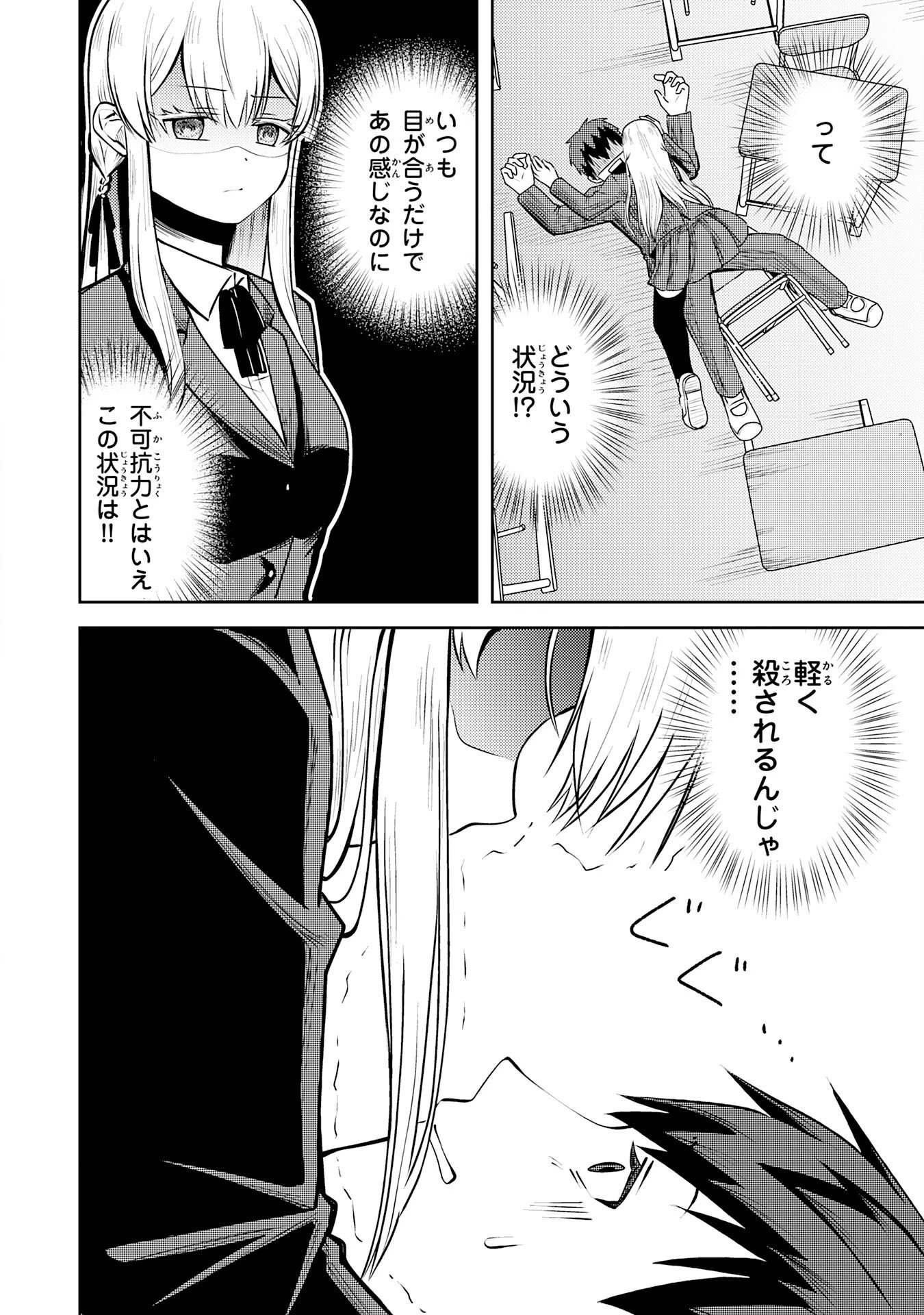 竜崎さんが俺の前だけでデレるリユウ 第1話 - 20