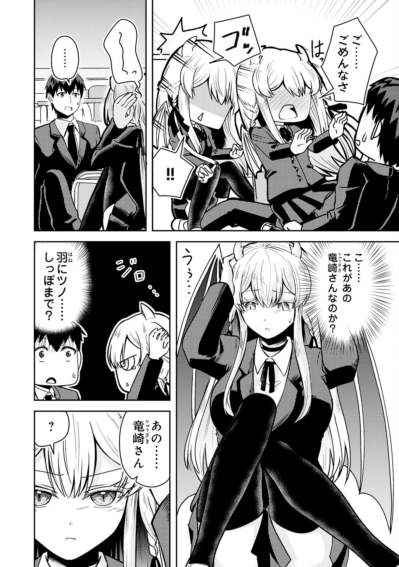 竜崎さんが俺の前だけでデレるリユウ 第1話 - 22