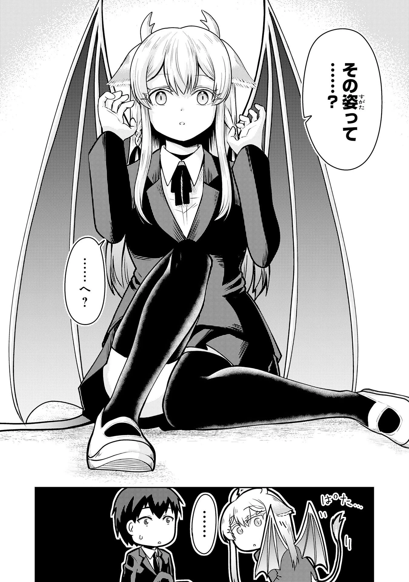 竜崎さんが俺の前だけでデレるリユウ 第1話 - 23