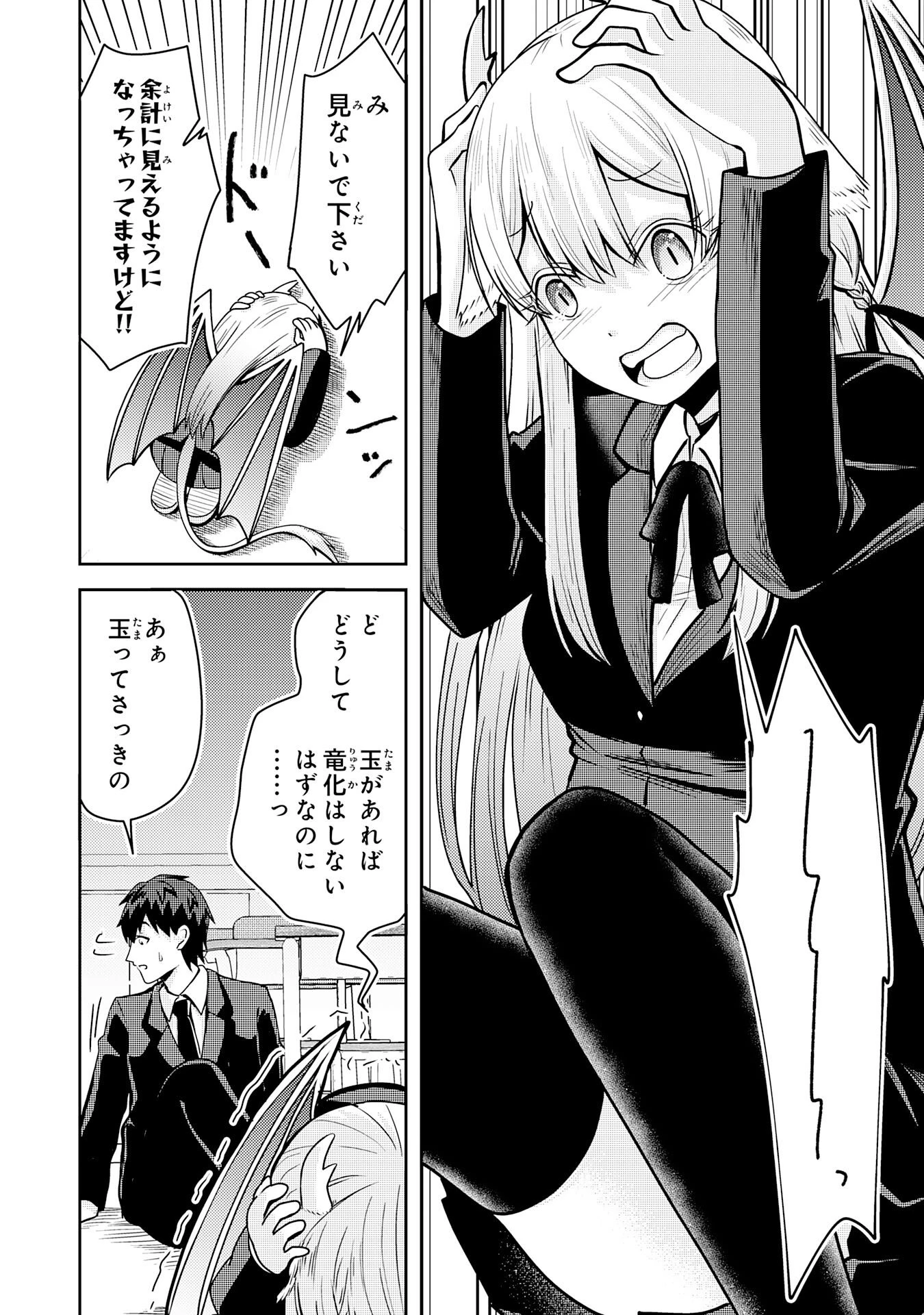 竜崎さんが俺の前だけでデレるリユウ 第1話 - 24