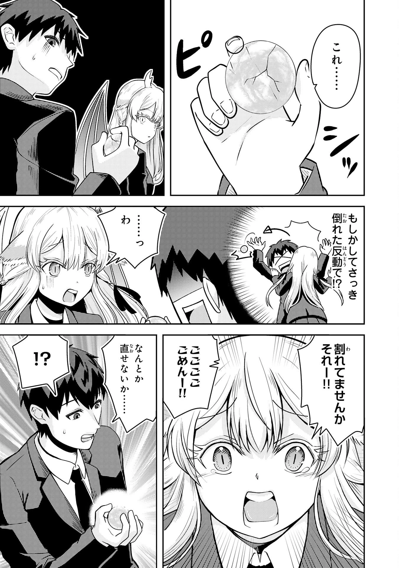 竜崎さんが俺の前だけでデレるリユウ 第1話 - 25